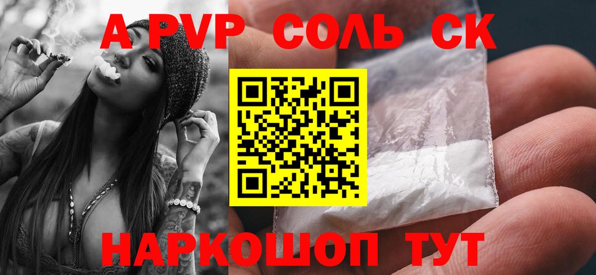 A-PVP крисы CK  Вход с VPN  APVP Crystall  Петропавловск-Камчатский  Alpha-PVP Crystall 