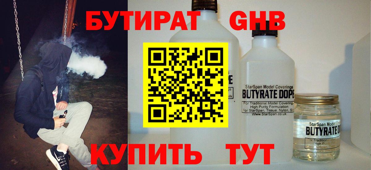 Бутират вода Петропавловск-Камчатский