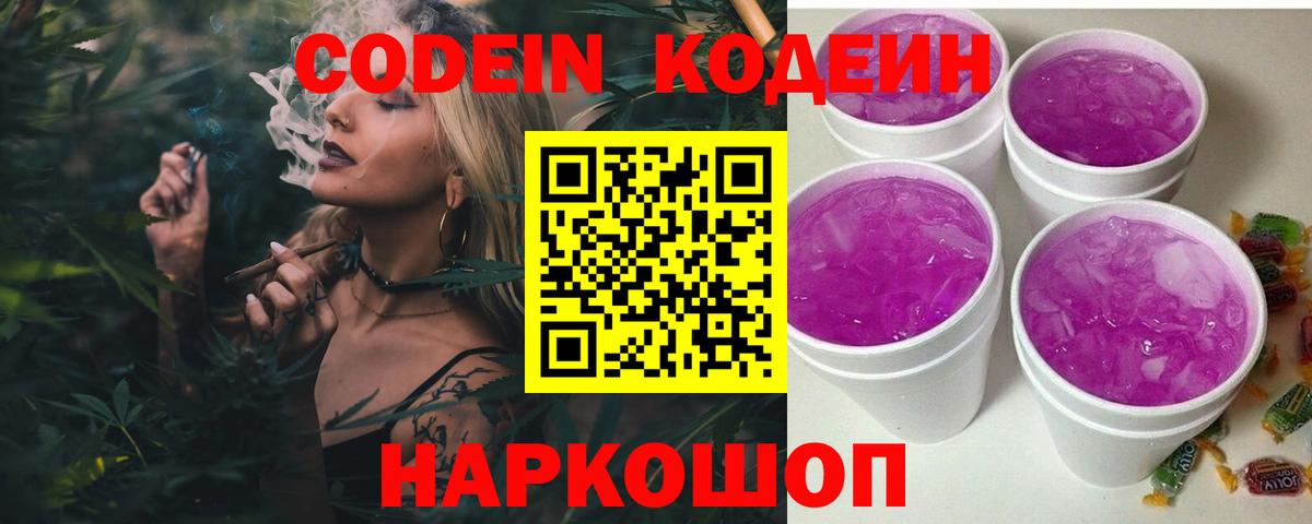 Кодеиновый сироп Lean напиток Lean (лин)  Вход с VPN  Петропавловск-Камчатский 