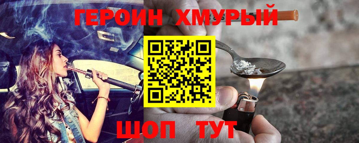 ГЕРОИН герыч Петропавловск-Камчатский