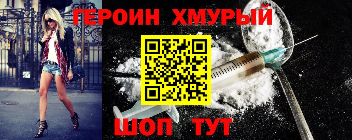 Героин белый  Вход с VPN  ГЕРОИН  Петропавловск-Камчатский 