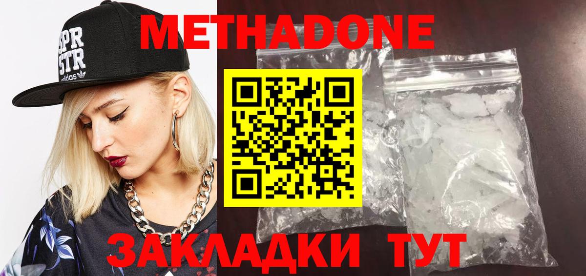 Метадон methadone  МЕТАДОН белоснежный  Петропавловск-Камчатский  Вход с VPN 