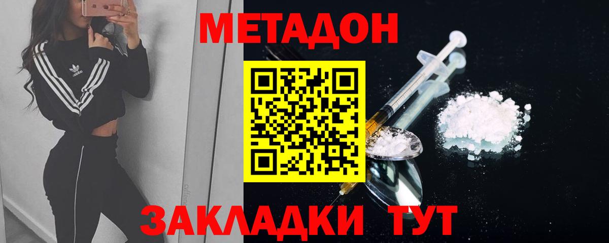 МЕТАДОН VHQ Петропавловск-Камчатский